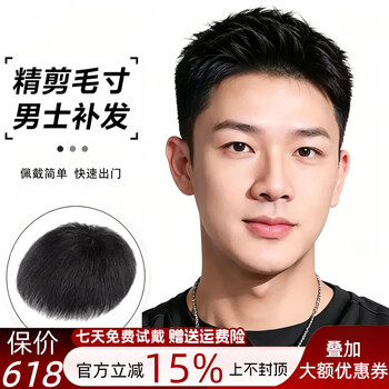 天空树假发男短发毛寸全真发无痕隐形假发片男士可粘可卡轻薄头顶补发片 肤色蚕丝网【16*18可粘可卡】毛寸款 短发