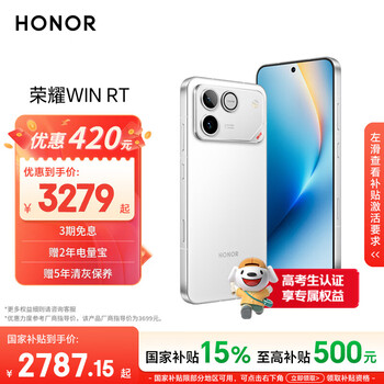 荣耀WIN RT 骁龙8至尊旗舰芯 10000mAh青海湖电池 5G AI 新款游戏手机 16+512白色