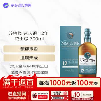 苏格登（Singleton）达夫镇 12年 苏格兰威士忌 700ml 40度 618
