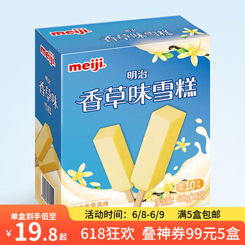 明治【随心选5盒】冰淇淋雪糕冰激凌甜筒冰棒任选系列 【主推】香草味41g*10支