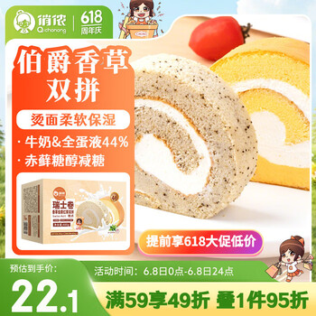 俏侬 伯爵红茶香草瑞士卷双拼50g*8 动物奶油蛋糕甜点下午茶块