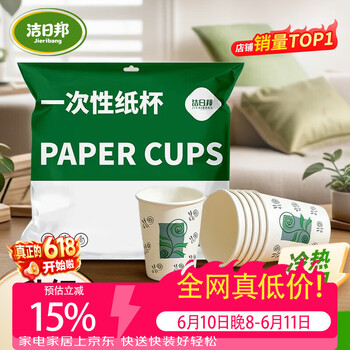 洁日邦一次性杯子235ml*100只环保加厚防烫水杯家用办公商务野餐纸杯