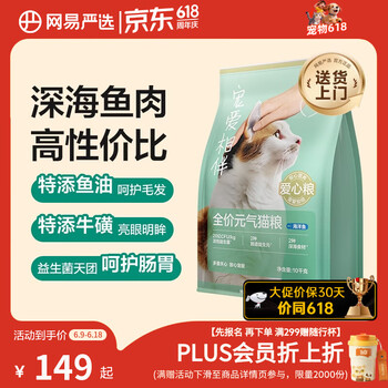 网易严选宠爱全价猫粮 实惠主粮成幼猫爱心三文鱼油美毛护胃 海洋鱼味10kg