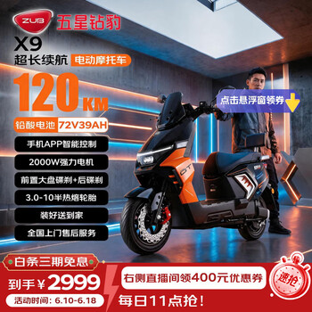 五星钻豹电动摩托车X9长续航电动车72V39AH石墨烯2000W大功率高速电摩智能半热熔胎通勤外卖钻石黑/豆蔻橙