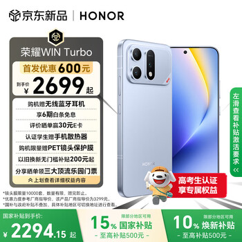 荣耀WIN Turbo 宋妍霏同款 10000mAh青海湖电池 荣耀鸿燕信号王 12+256 不怕蓝 AI游戏手机 国家补贴
