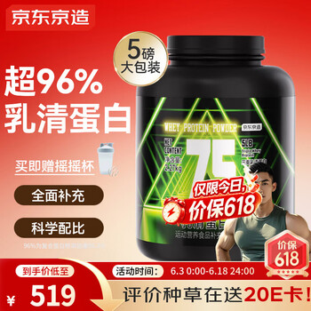 京东京造哈密瓜味蛋白粉5磅 进口奶源三重蛋白75%增肌减脂健身训练专用
