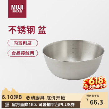 MUJI不锈钢盆 餐具 家用和面盆洗菜盆沙拉拌菜 银色XL 直径28*高11.5cm