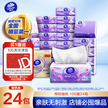 维达（Vinda）抽纸【孙颖莎推荐】棉韧3层100抽*24包S码 亲肤无刺激纸巾 AB混发
