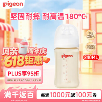 贝亲（Pigeon）婴儿新生儿奶瓶 防胀气奶瓶 PPSU非玻璃宽口径 自带奶嘴M号240ml