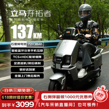 立马（LIMA）电动摩托车开拓者137公里续航72V38Ah石墨烯LED双子星透镜大灯智能APP电动车 极地灰