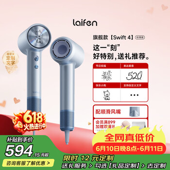徕芬Laifen高速吹风机Swift 4 (标准版) 速干家用电吹风 负离子护发风筒 生日礼物【价保618】 蓝色