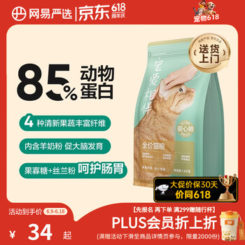 网易严选宠爱相伴全价猫粮 实惠宠物主粮成幼猫爱心公益 美毛护肠胃 1.8kg
