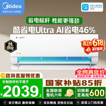 美的（Midea）空调大1.5匹 1匹挂机 酷省电2代Pro新一级能效变频节能冷暖两用壁挂式卧室空调防直吹智控国家补贴 酷省电Ultra 大1.5匹 双排铜管 省电46%