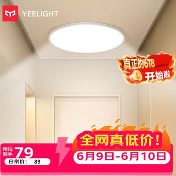 Yeelight易来 LED吸顶灯客厅卧室餐厅玄关超薄低蓝光c320