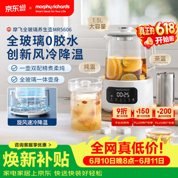 摩飞电器（Morphyrichards）【价保618】全玻璃养生壶1.5升恒温壶烧水壶热水壶家用多功能煮茶壶0胶水0拼接风冷降温 MR5606