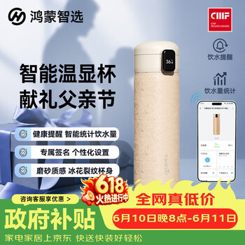 鸿蒙智选哈尔斯保温杯支持华为智慧生活智能弹盖杯镀钛水杯父亲节男女礼物
