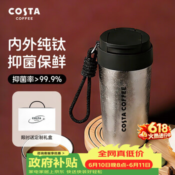 COSTA纯钛0涂层抗菌保温保冷男女户外便携咖啡水杯子车载高档礼盒装