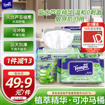 得宝（TEMPO）一博同款 芦荟湿厕纸 40片*6包 植萃精华 可冲散 湿纸巾 湿巾