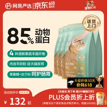 网易严选宠爱相伴全价猫粮 实惠主粮成幼猫爱心公益 美毛护肠胃 1.8kg*4袋