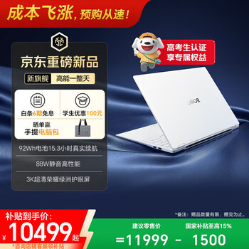 荣耀MagicBook Pro16 2026 AI轻薄笔记本 16吋Ultra X9-388H 32G 1T 3K 荣耀绿洲护眼屏 月光白 养虾本
