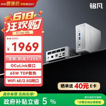 铭凡X1 Lite-255旗舰AMD锐龙7 255迷你主机PC台式机mini主机电脑商用办公国家补贴 准系统/无内存硬盘