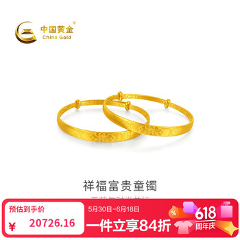 中国黄金足金实心祥福富贵儿童黄金手镯送礼送朋友满月礼（定价）20g