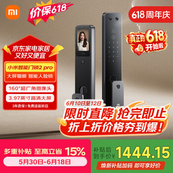 小米【价保618】智能门锁2 Pro 3D人脸识别 可视猫眼大屏电子锁密码锁