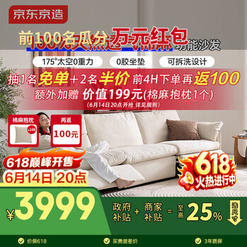 京东京造云窝电动功能沙发100%天然棉麻布艺沙发双电动2.8m