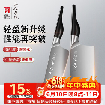 十八子作仿生雀型 家用菜刀斩切刀切菜刀切片刀小切刀厨具官方正品刀具 【精美礼盒装】墨黑款小云雀双刀组合 JD-08