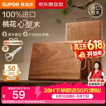 苏泊尔悦木·轻食桃花心整木砧板家用菜板无拼接案板擀面板【京东限定】