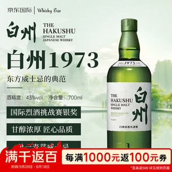白州（Hakushu）1973 日本单一麦芽威士忌 700ml 43度 裸瓶 进口洋酒 618
