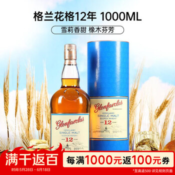 格兰花格（Glenfarclas）12年 苏格兰 单一麦芽威士忌 1000ml 进口洋酒 618 磨码