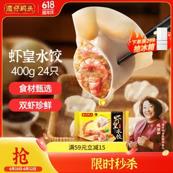 湾仔码头虾皇水饺400g24只早餐食品速食半成品面点生鲜速冻饺子