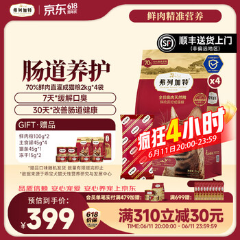弗列加特全价鲜肉猫粮   高鲜肉含量 【肠道养护】成猫鸡肉味8kg 肠道养护配方