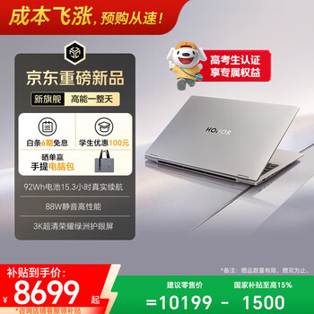 荣耀MagicBook Pro16 2026 AI轻薄笔记本 16吋Ultra X7-358H 32G 1T 3K 荣耀绿洲护眼屏 星辰灰 养虾本