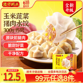 湾仔码头 早餐速食 生鲜食品 半成品 快手早点 玉米蔬菜猪肉水饺300g