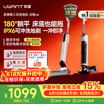 UWANT【保价618抢先购】友望洗地机云帆ce悬浮手柄云朵max姐妹款 推入式基站超薄 家用洗拖吸一体电动拖