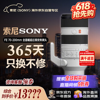 索尼（SONY）FE 70-200mm F2.8 GM OSS II 【搜全球购采销直播间领9折券】全画幅变焦G大师镜头SEL70200GMII