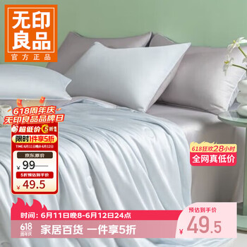无印良品夏季水洗冰丝夏凉被被芯200x230cm夏被四件套可机洗空调薄被子 碧湖兰青灰【凉而不冰】 【单夏被】150*200cm