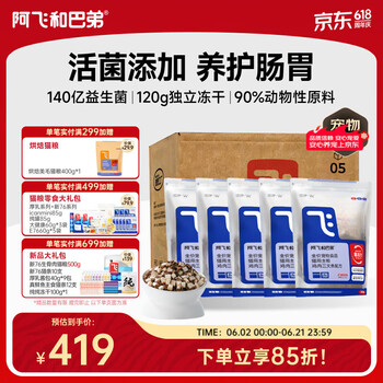 阿飞和巴弟猫粮E76益生菌全价冻干双拼全阶段猫粮2kg*5袋装10kg【宠物金选】