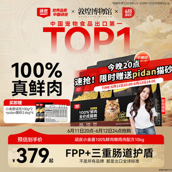 顽皮小金盾猫粮100%鲜肉全价成猫冻干猫粮10kg鸡肉配方 三重呵护肠胃