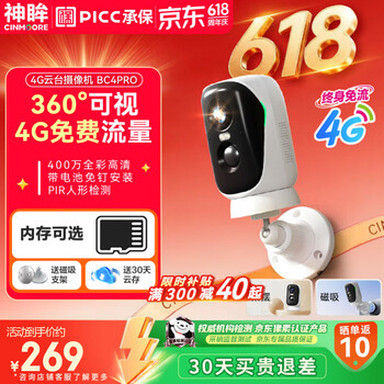 神眸监控器360度无死角带夜视全景4g终身免流量无线摄像头无需wifi免插电旋转智能家用看护BC4PRO