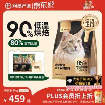 网易严选全价烘焙冻干双拼猫粮 成幼猫主粮生骨鲜鸡肉美毛低敏护肠胃10kg