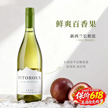 露颂新西兰长相思干白葡萄酒马尔堡果酒微醺送礼