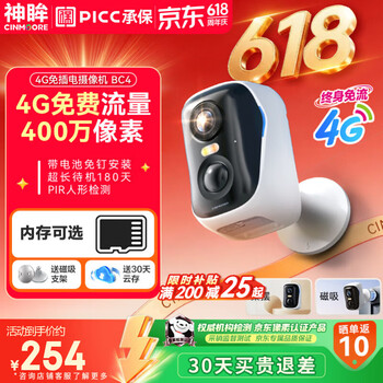 神眸监控无线摄像头无需连wifi4g免流量免插电手机远程110°大广角夜视家用室内外楼道入户门口BC4