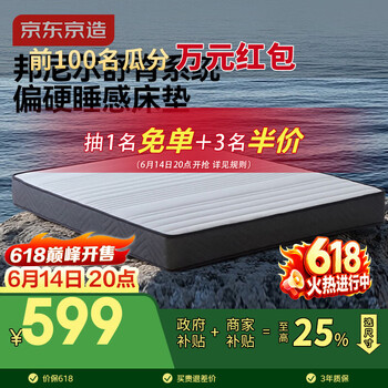 京东京造家居弹簧床垫 黄麻棕邦尼尔弹簧 席梦思床垫1.8×2米