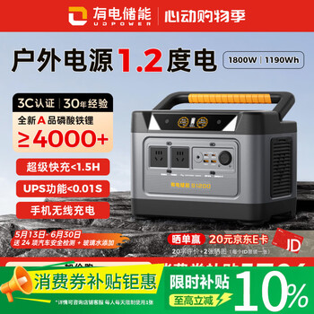 UDPOWER【3C认证】有电储能便携户外电源220V大容量大功率露营车载应急移动电源电瓶蓄电池 1.2度电 灰色