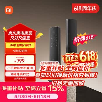 小米【价保618】智能门锁2 全自动指纹锁智能锁 防盗门锁NFC电子锁