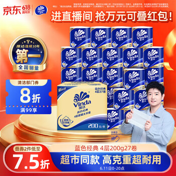 维达（Vinda）有芯卷纸 蓝色经典4层200克*27卷 高克重卫生纸 厕纸纸巾整箱
