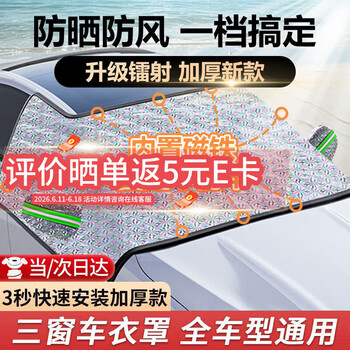 布雷什汽车前挡风玻璃罩车衣遮阳伞车用隔热板遮阳挡全车型通用防雨水